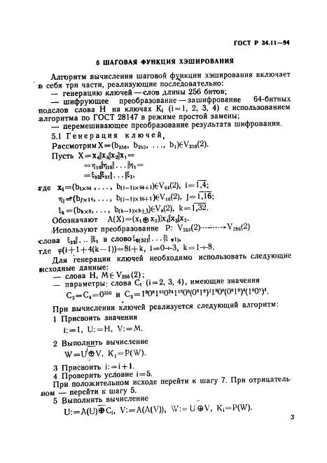 ГОСТ Р 34.11-94,  7.