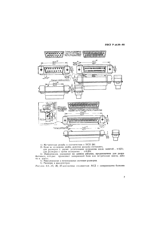 ГОСТ Р 34.30-93,  10.