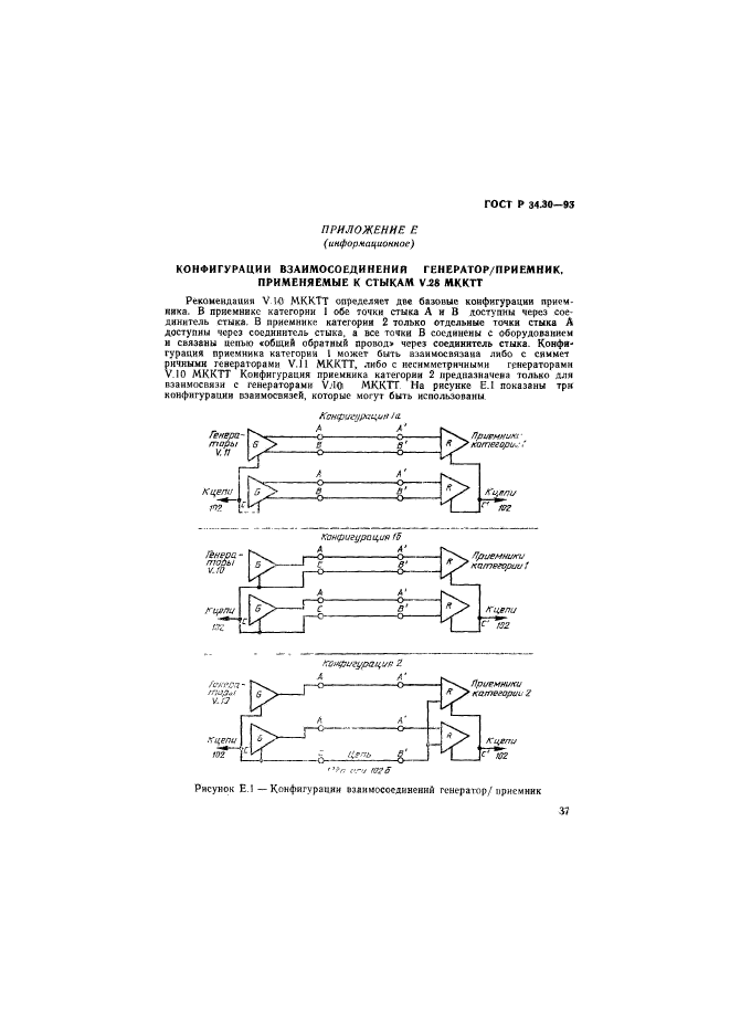ГОСТ Р 34.30-93,  40.