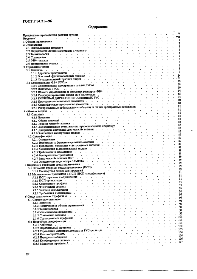 ГОСТ Р 34.31-96,  3.