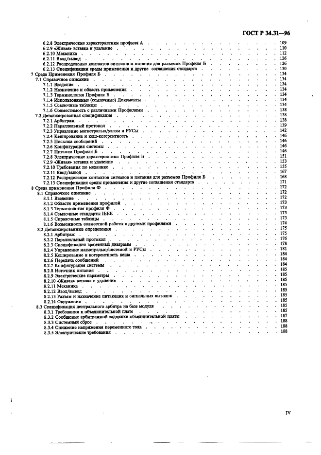 ГОСТ Р 34.31-96,  4.