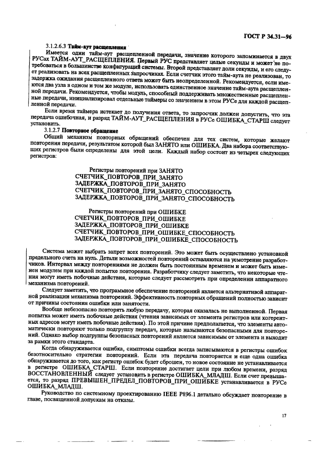 ГОСТ Р 34.31-96,  24.