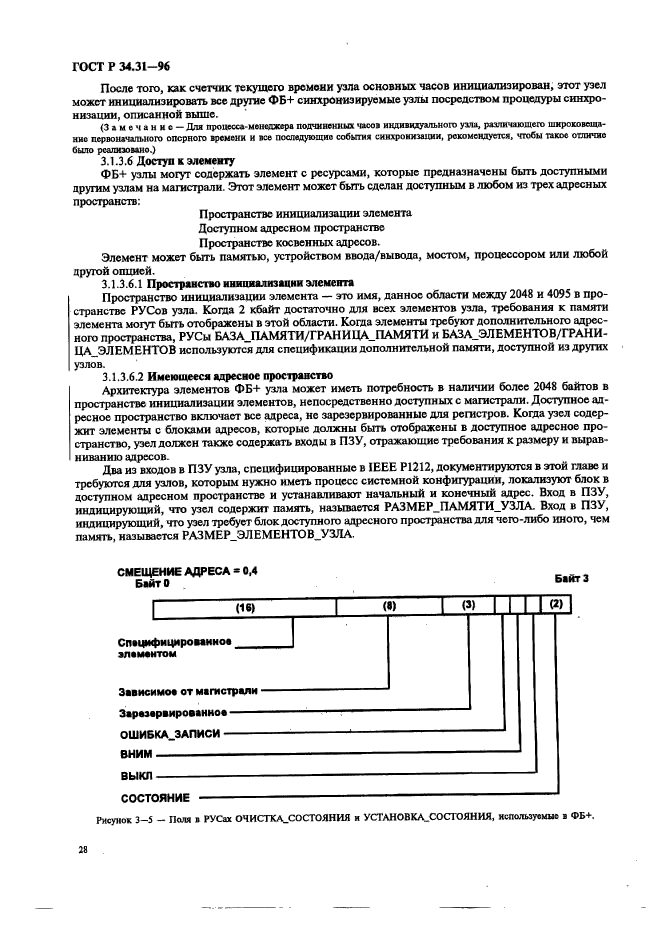 ГОСТ Р 34.31-96,  35.