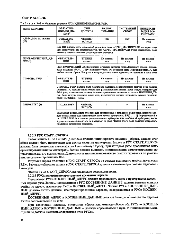 ГОСТ Р 34.31-96,  41.