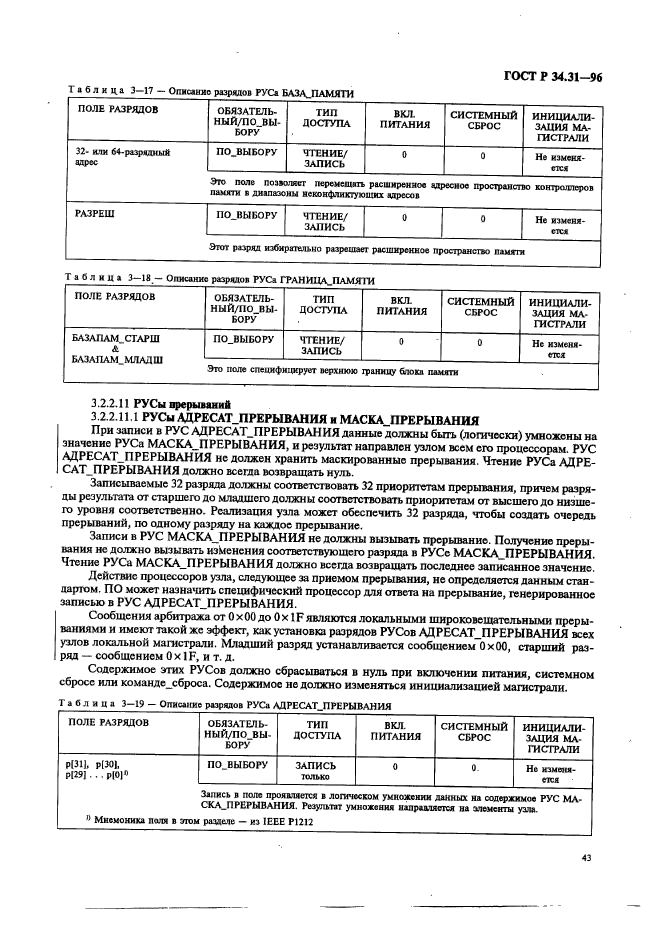 ГОСТ Р 34.31-96,  50.