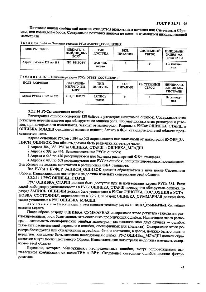 ГОСТ Р 34.31-96,  54.