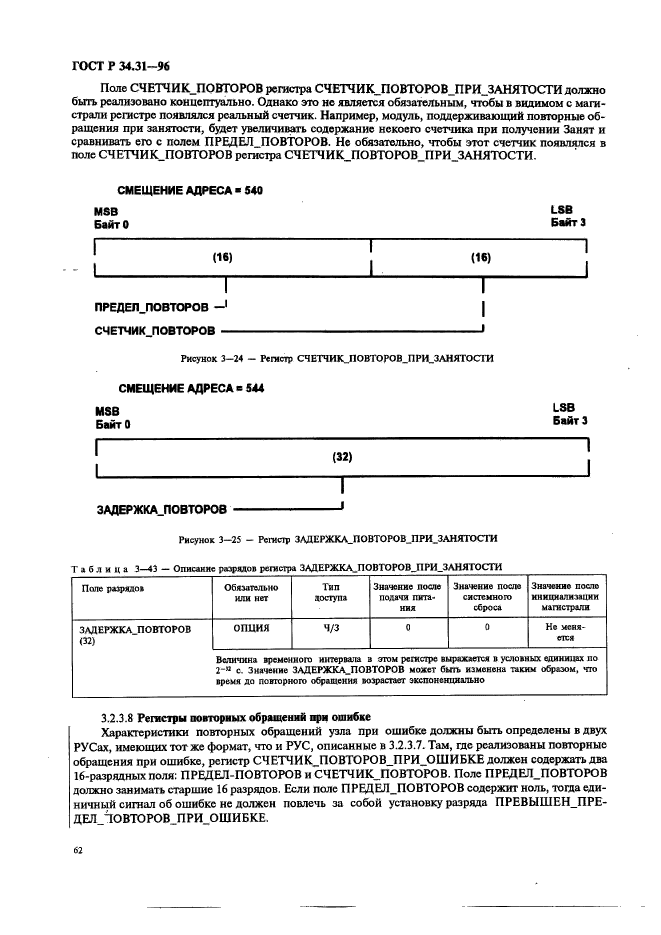 ГОСТ Р 34.31-96,  69.