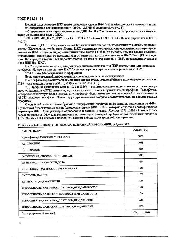 ГОСТ Р 34.31-96,  73.