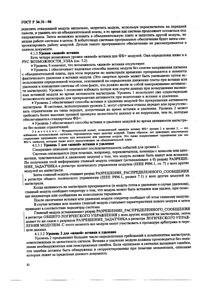 ГОСТ Р 34.31-96,  89.