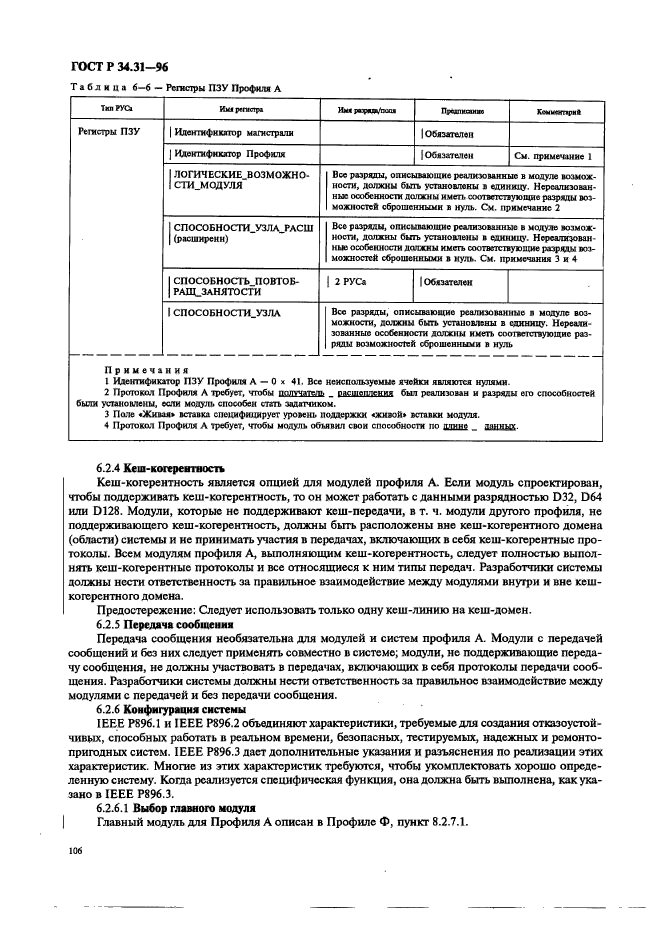 ГОСТ Р 34.31-96,  113.