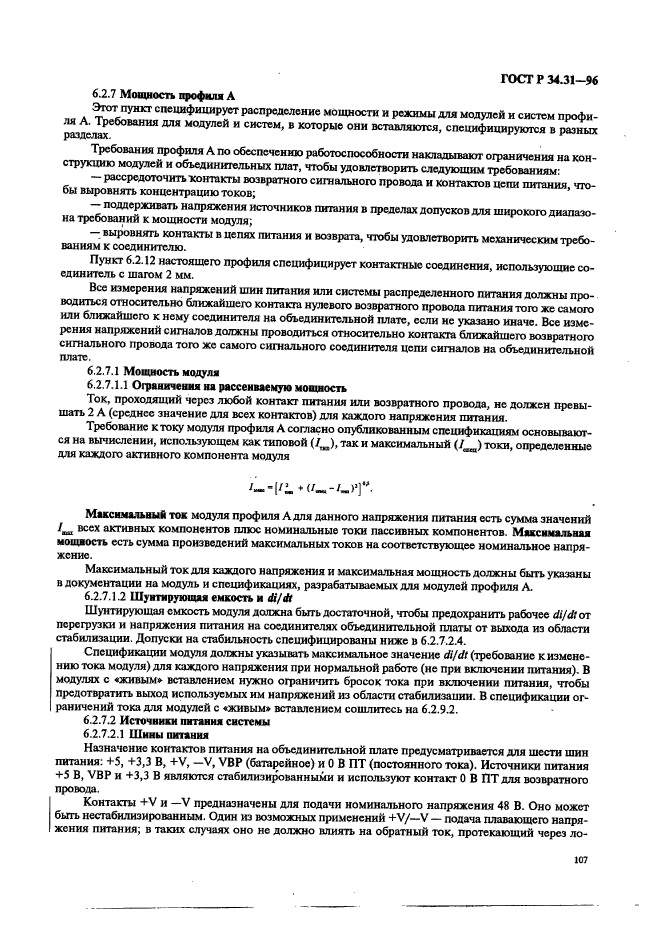 ГОСТ Р 34.31-96,  114.