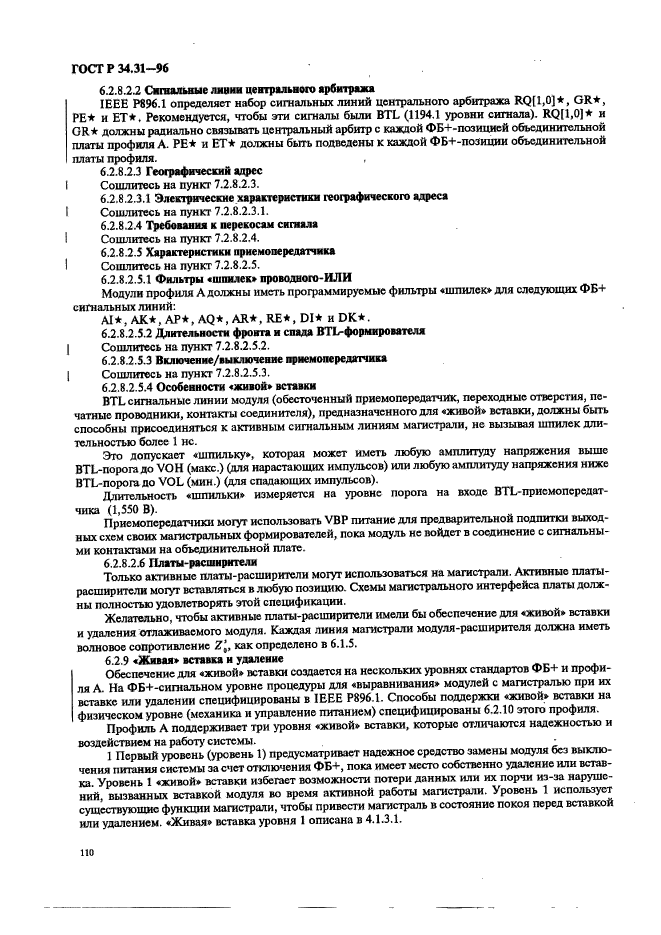 ГОСТ Р 34.31-96,  117.