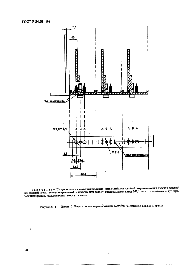 ГОСТ Р 34.31-96,  123.