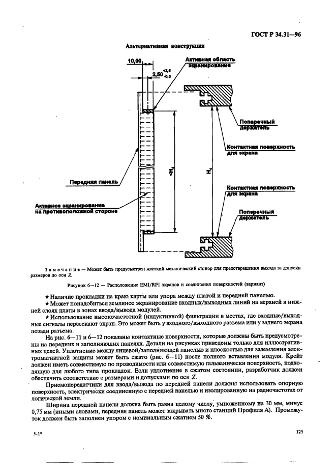 ГОСТ Р 34.31-96,  132.