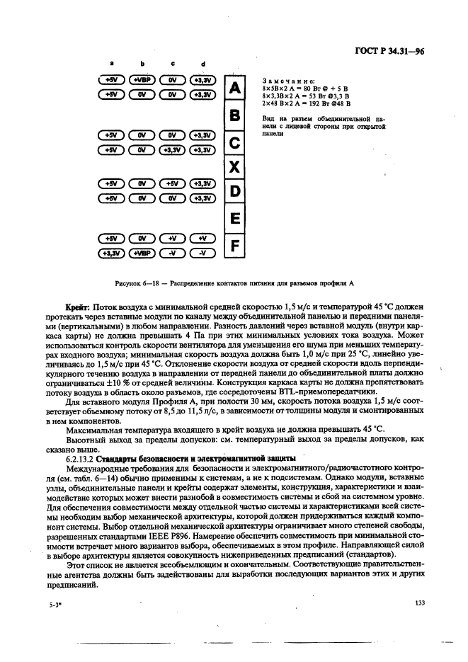 ГОСТ Р 34.31-96,  140.