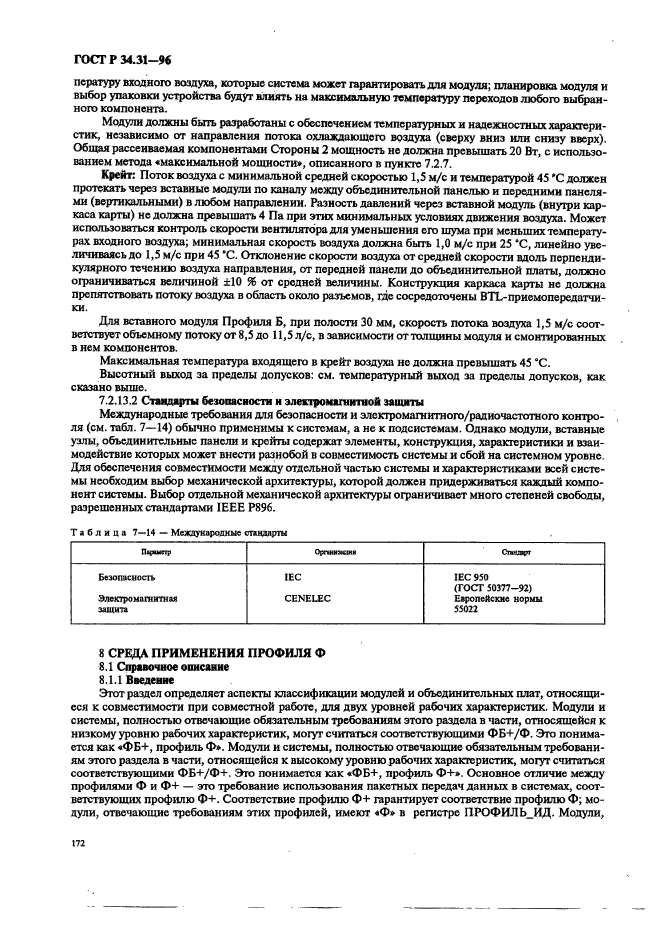 ГОСТ Р 34.31-96,  179.