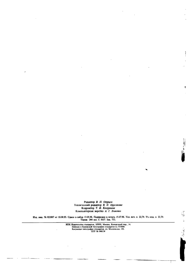 ГОСТ Р 34.31-96,  197.