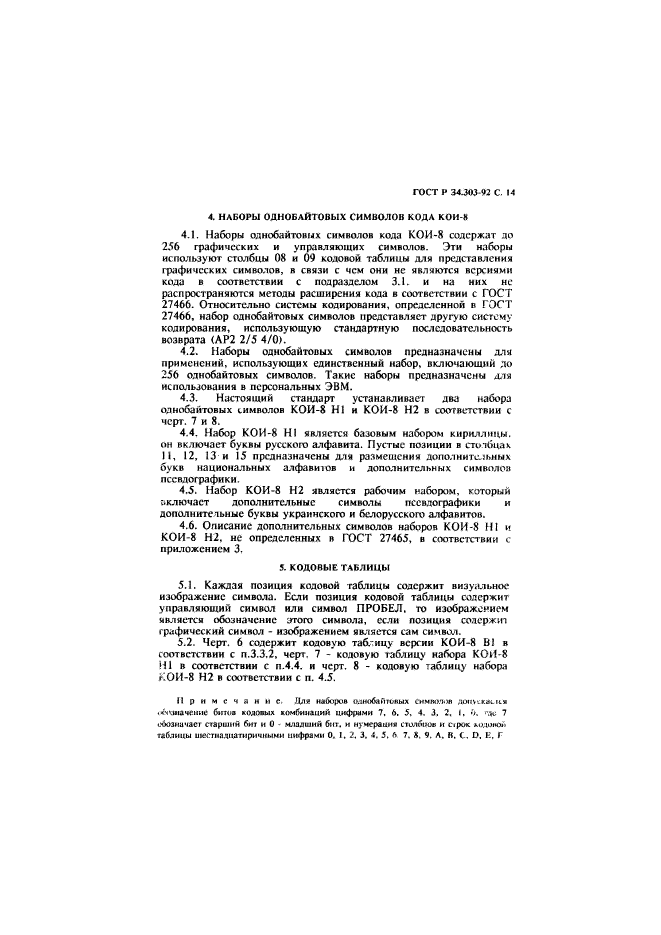 ГОСТ Р 34.303-92,  15.