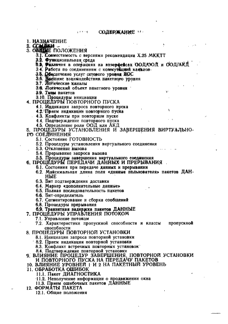 ГОСТ Р 34.950-92,  215.