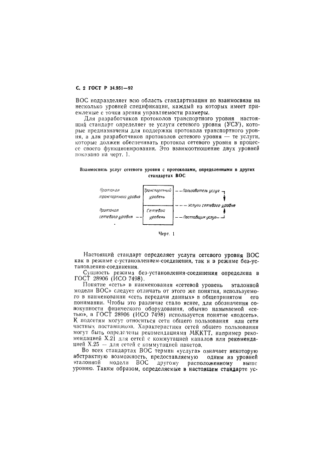 ГОСТ Р 34.951-92,  3.