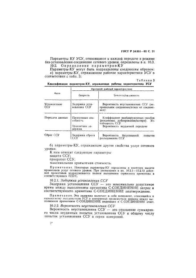 ГОСТ Р 34.951-92,  22.