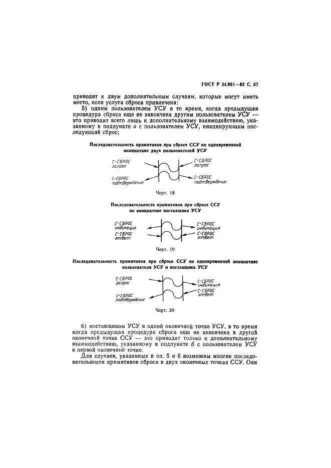 ГОСТ Р 34.951-92,  58.
