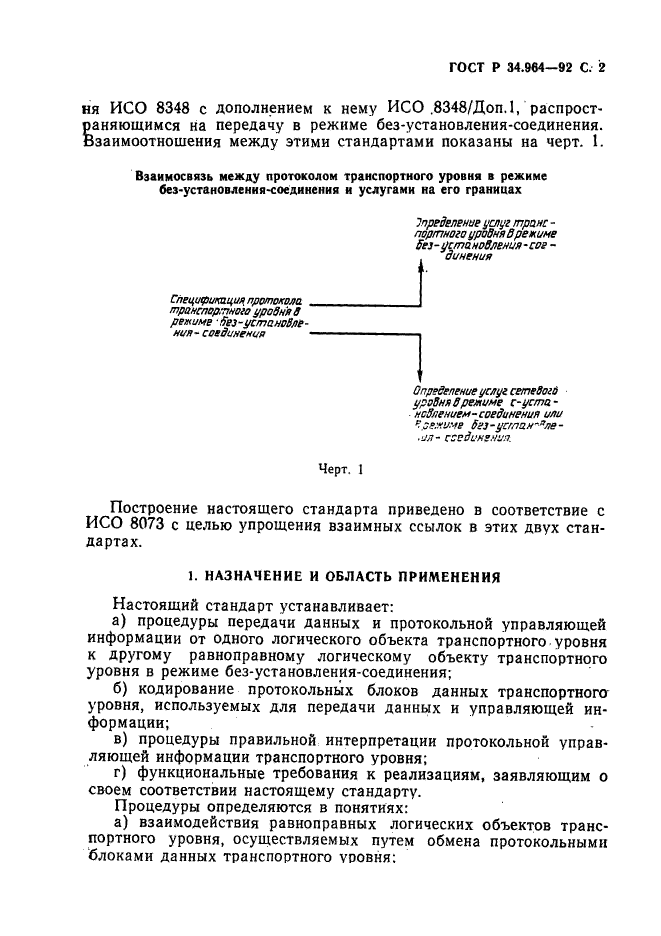 ГОСТ Р 34.964-92,  3.