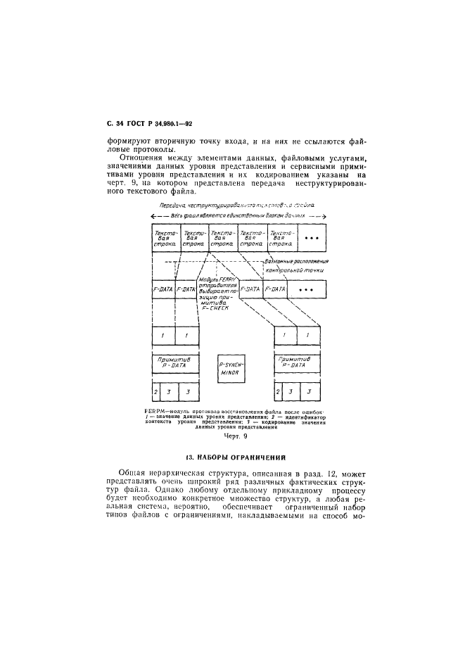 ГОСТ Р 34.980.1-92,  35.