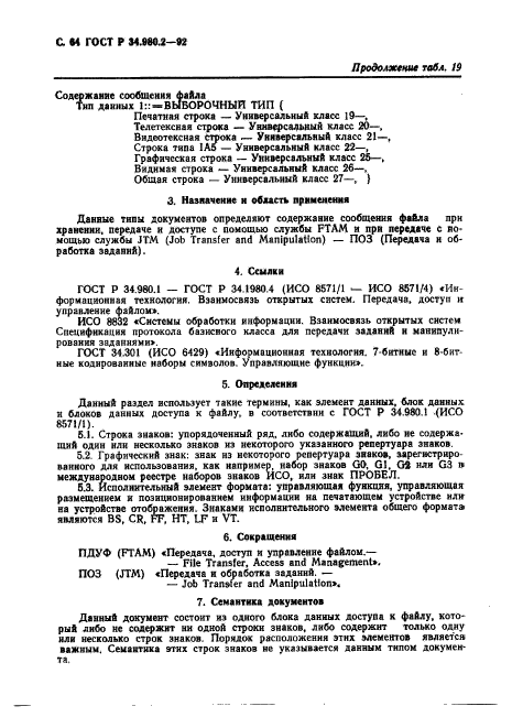 ГОСТ Р 34.980.2-92,  64.