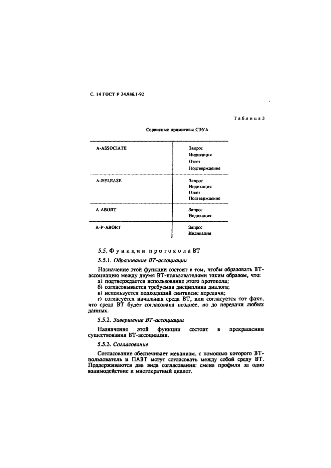 ГОСТ Р 34.986.1-92,  16.