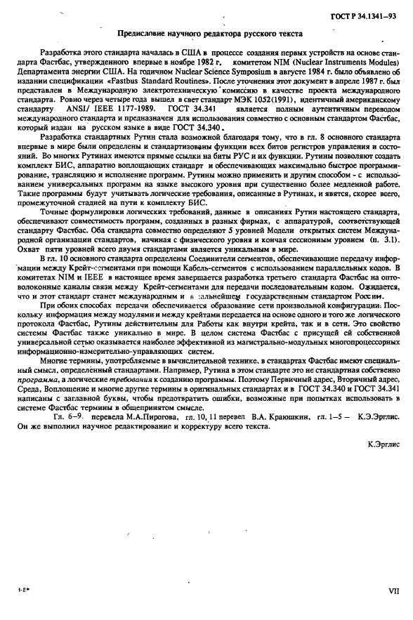 ГОСТ Р 34.1341-93,  6.