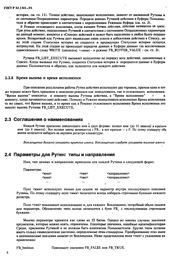 ГОСТ Р 34.1341-93,  13.