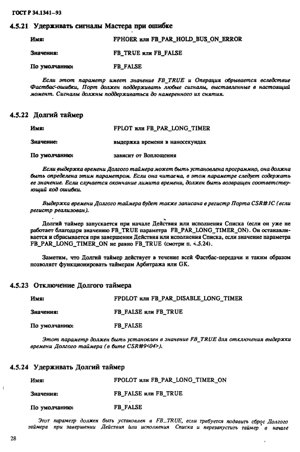 ГОСТ Р 34.1341-93,  35.