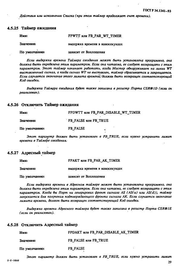 ГОСТ Р 34.1341-93,  36.