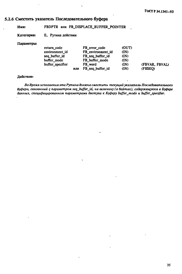 ГОСТ Р 34.1341-93,  42.