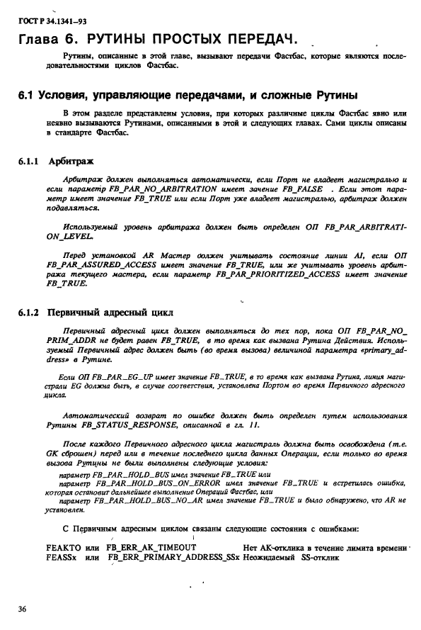 ГОСТ Р 34.1341-93,  43.