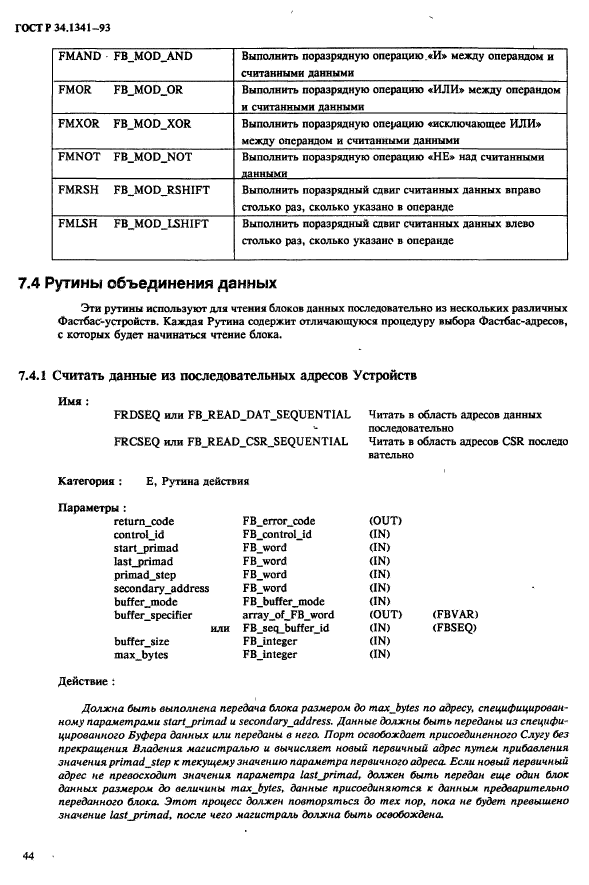 ГОСТ Р 34.1341-93,  51.