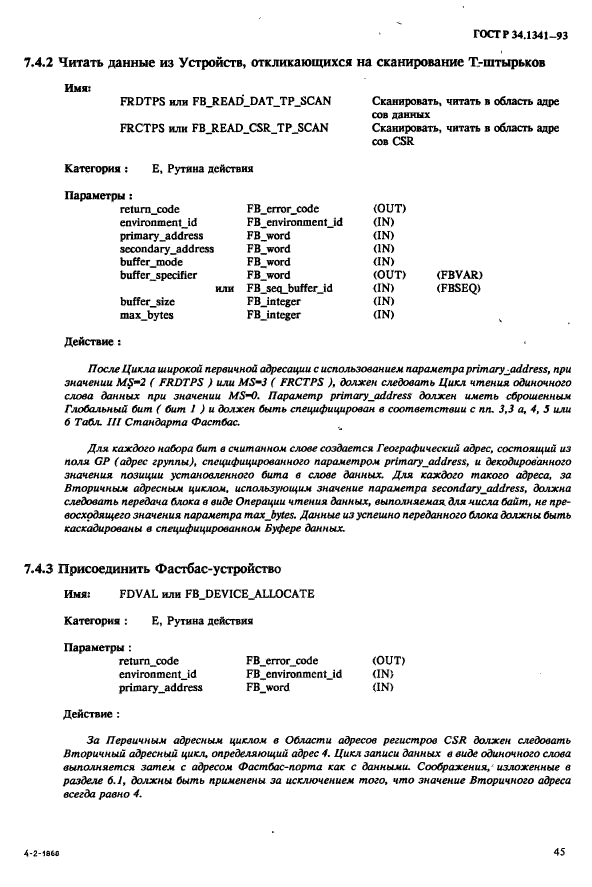 ГОСТ Р 34.1341-93,  52.