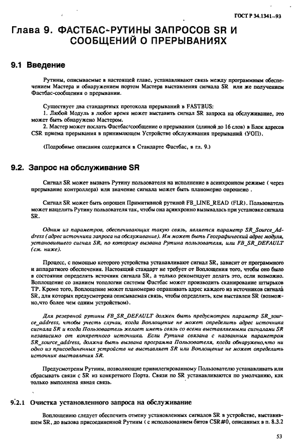 ГОСТ Р 34.1341-93,  60.