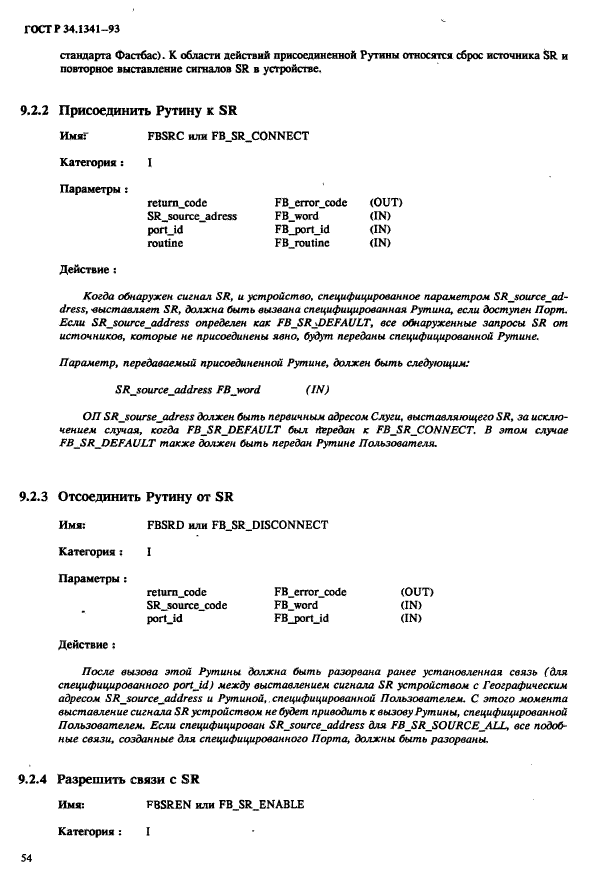 ГОСТ Р 34.1341-93,  61.