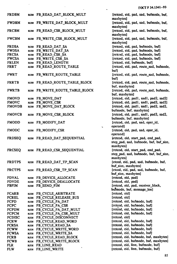 ГОСТ Р 34.1341-93,  92.