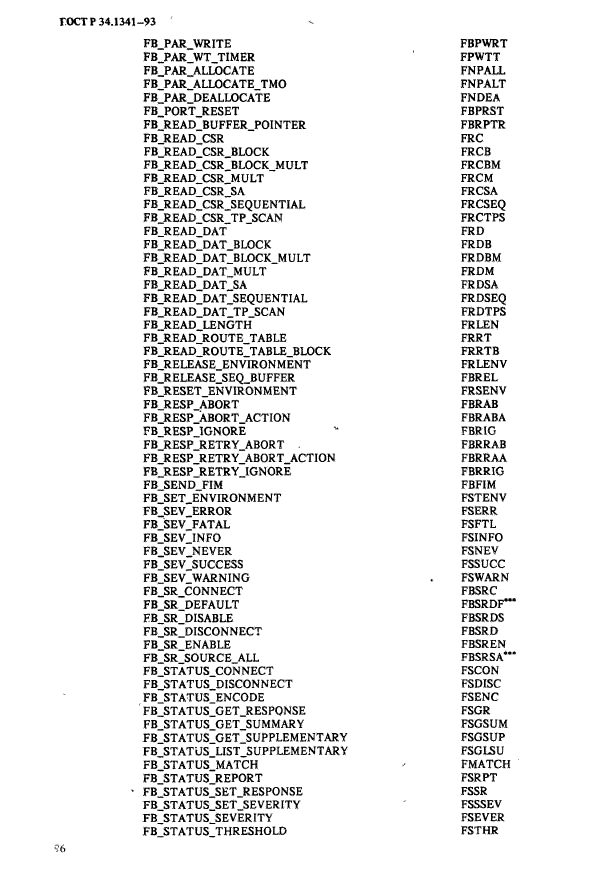 ГОСТ Р 34.1341-93,  103.