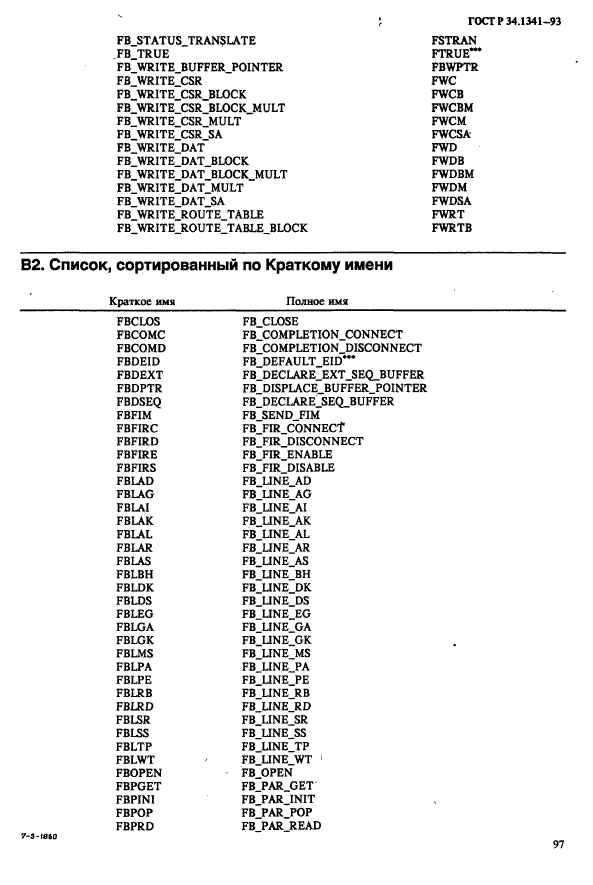 ГОСТ Р 34.1341-93,  104.