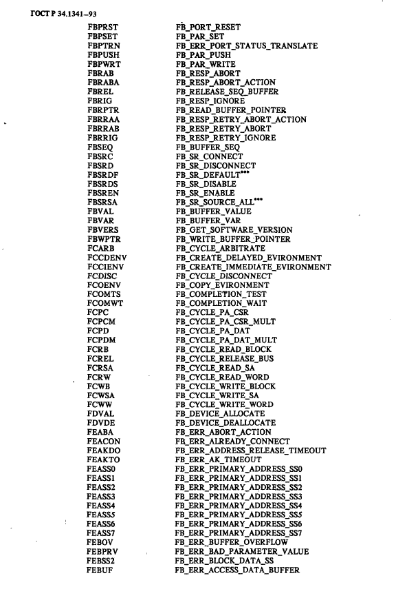 ГОСТ Р 34.1341-93,  105.