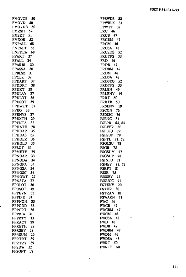 ГОСТ Р 34.1341-93,  118.