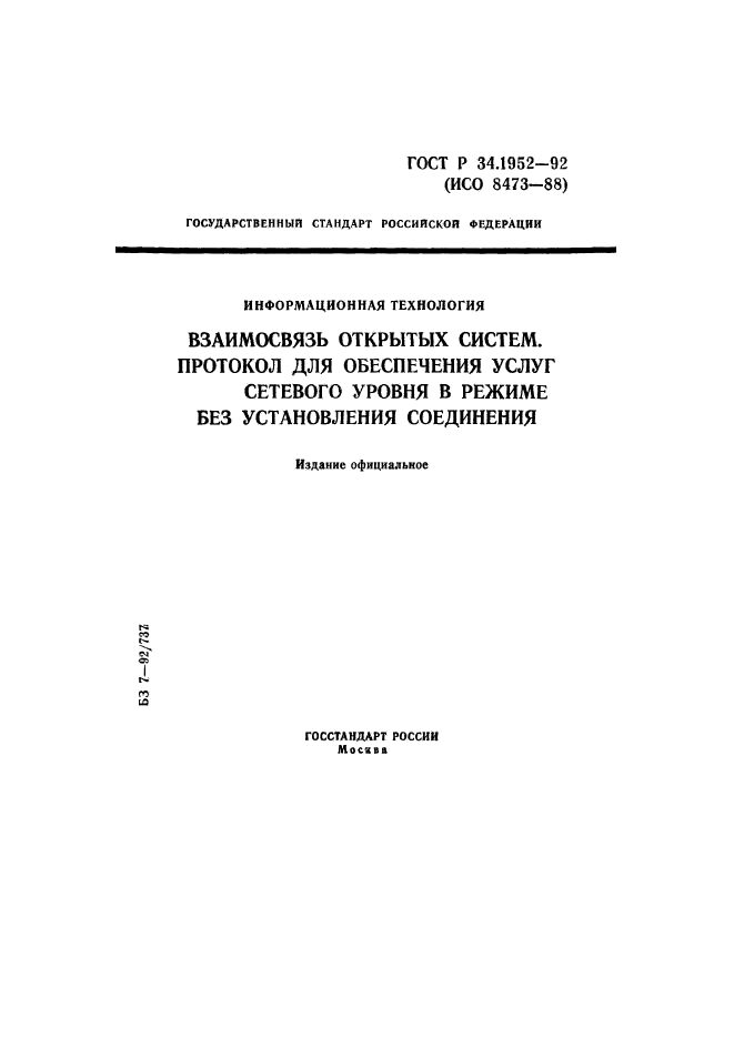   34.1952-92,  1.