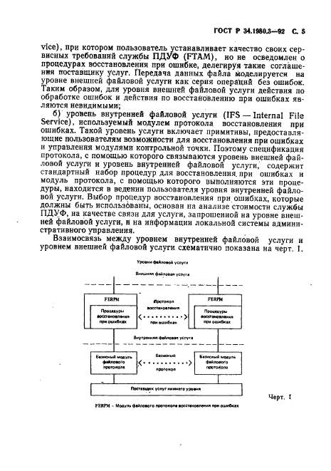 ГОСТ Р 34.1980.3-92,  6.