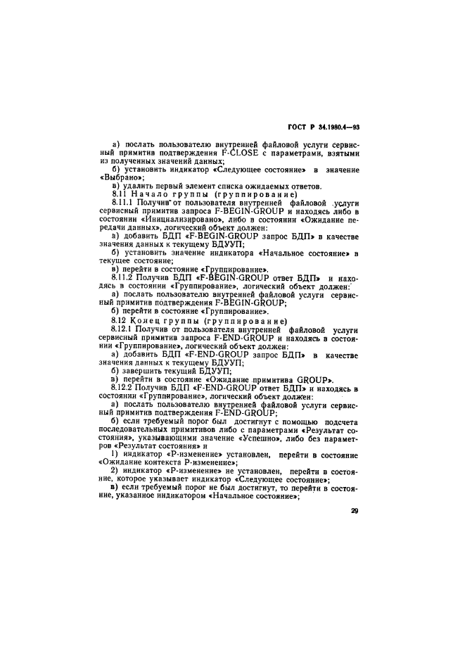 ГОСТ Р 34.1980.4-93,  34.