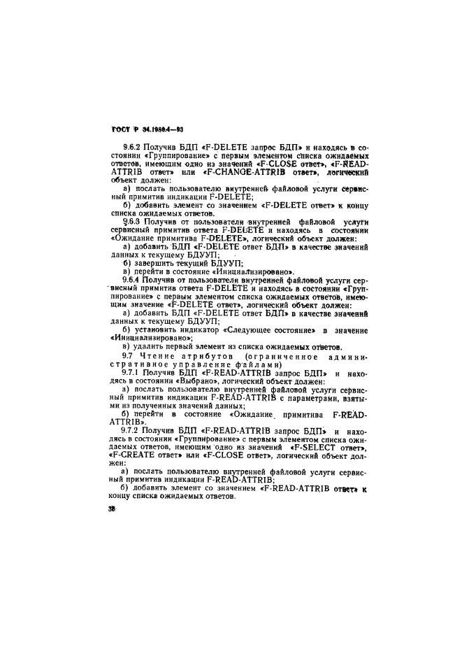 ГОСТ Р 34.1980.4-93,  43.