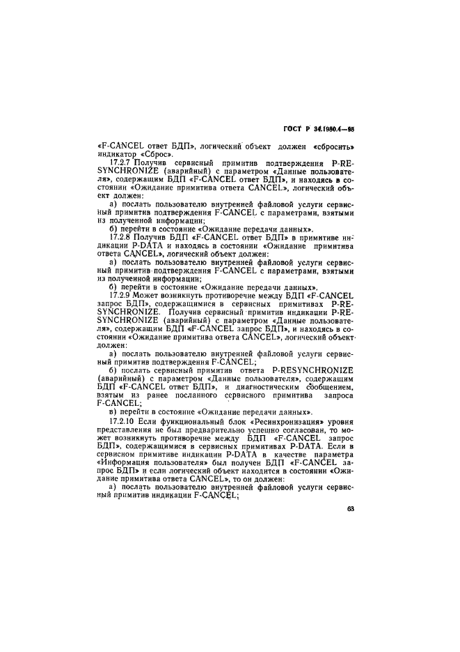 ГОСТ Р 34.1980.4-93,  68.